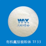 有机氟驻极粉体 TF33