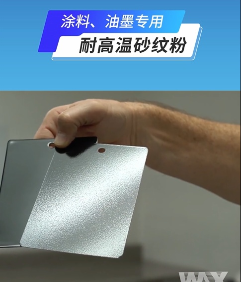 L-279 砂纹专用耐磨剂：重新定义粉末涂料核心性能