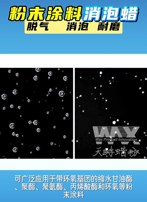粉末涂料高光消泡剂0402E